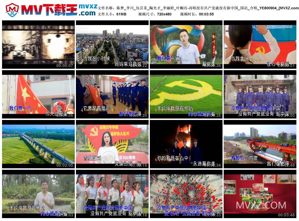 陈梦_李川_包芸菲_陶光才_李丽婷_叶顺有-再唱没有共产党就没有新中国_国语_合唱_YE800904